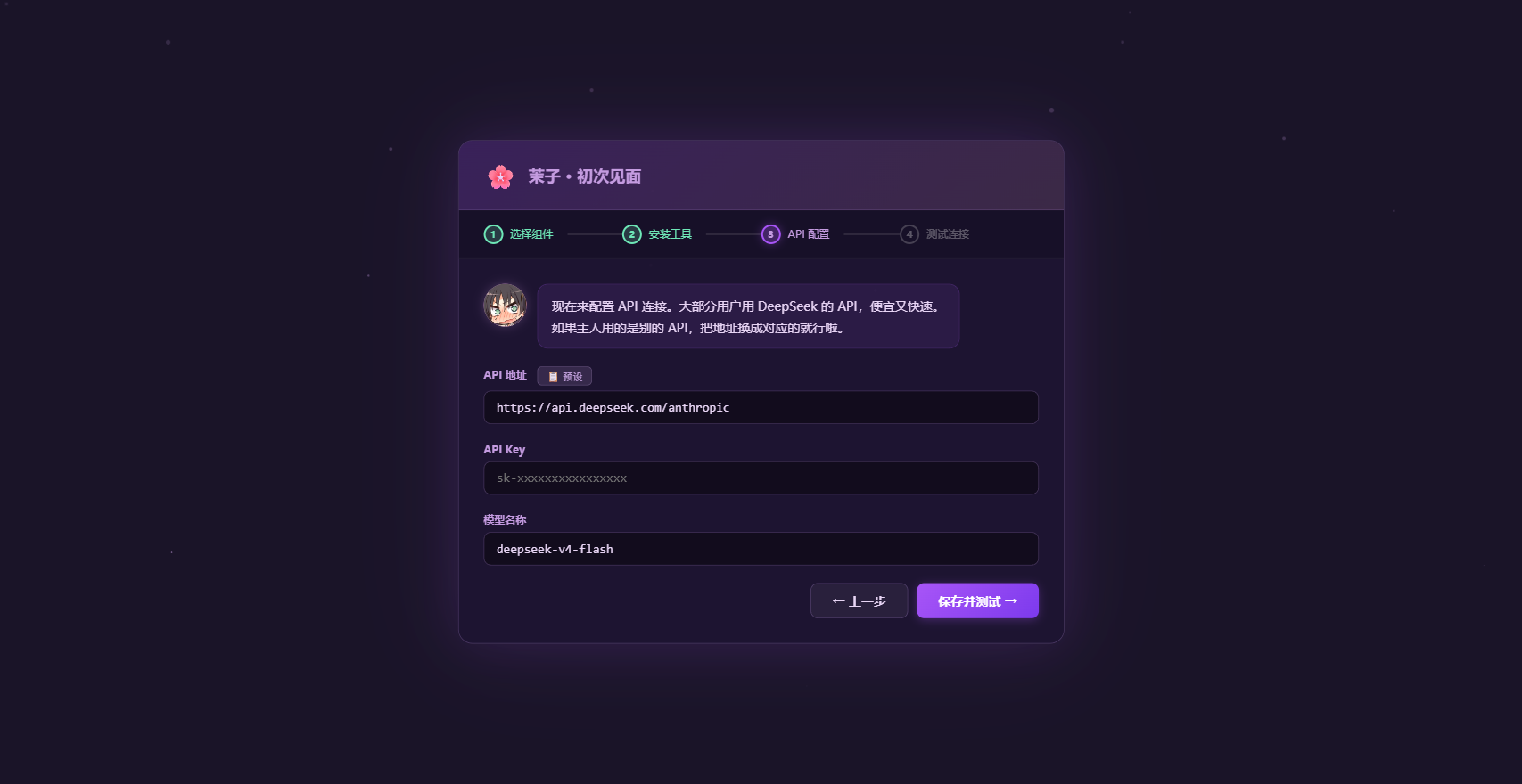 API 密钥配置界面