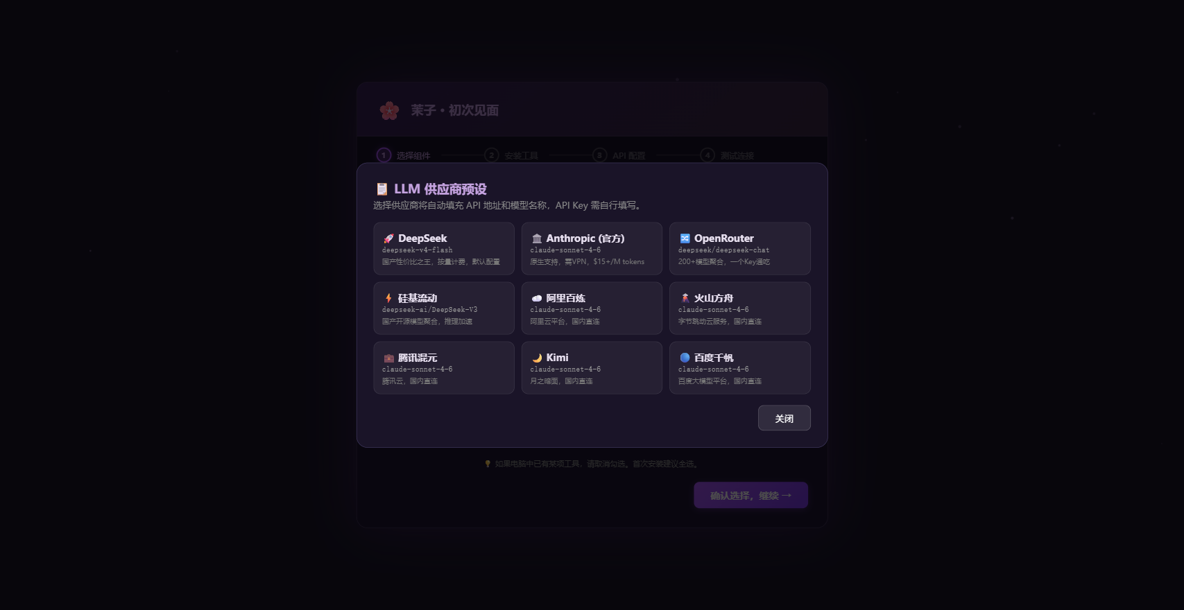 AI 供应商预设切换