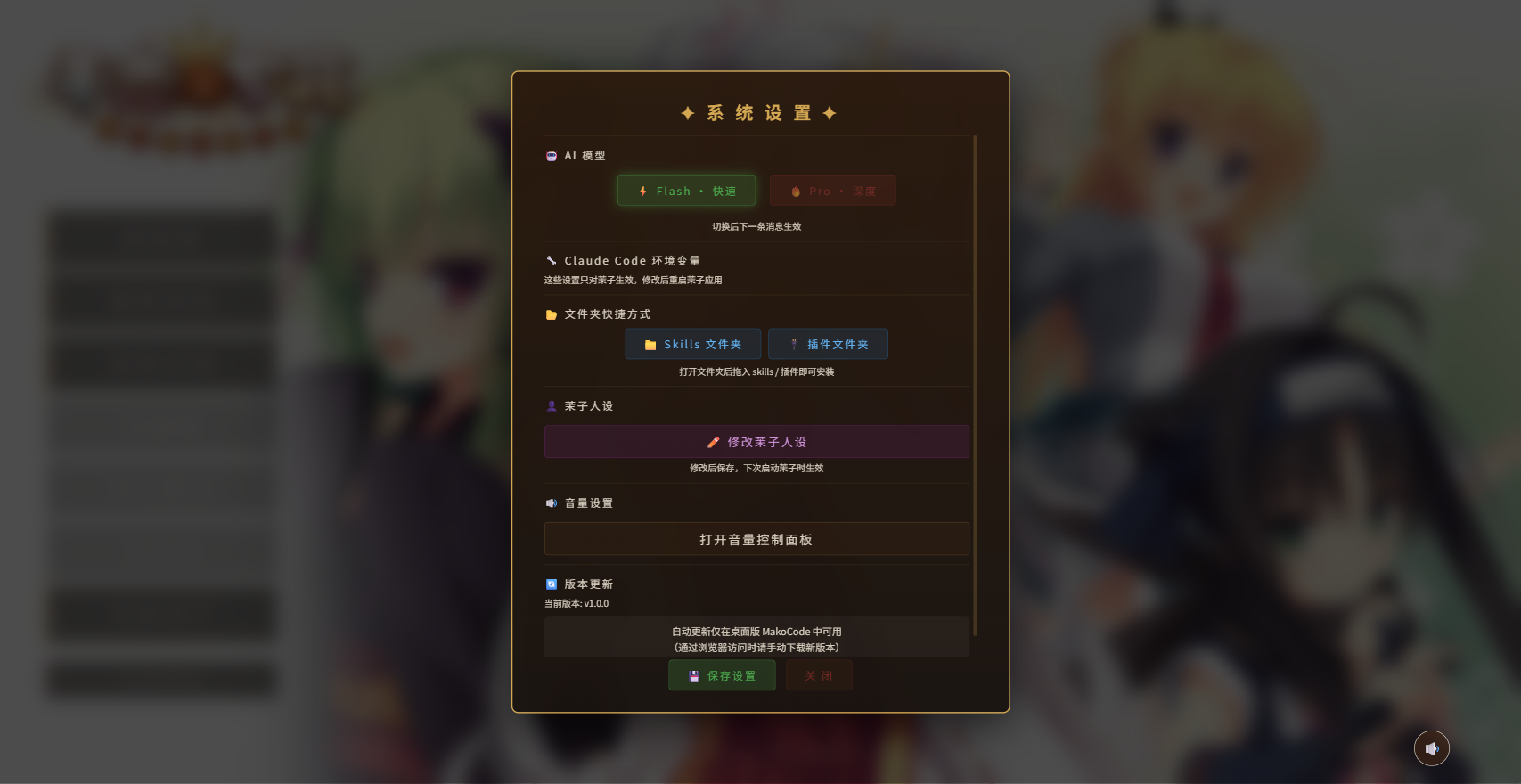 系统设置面板 — AI 模型/环境变量/文件夹快捷方式