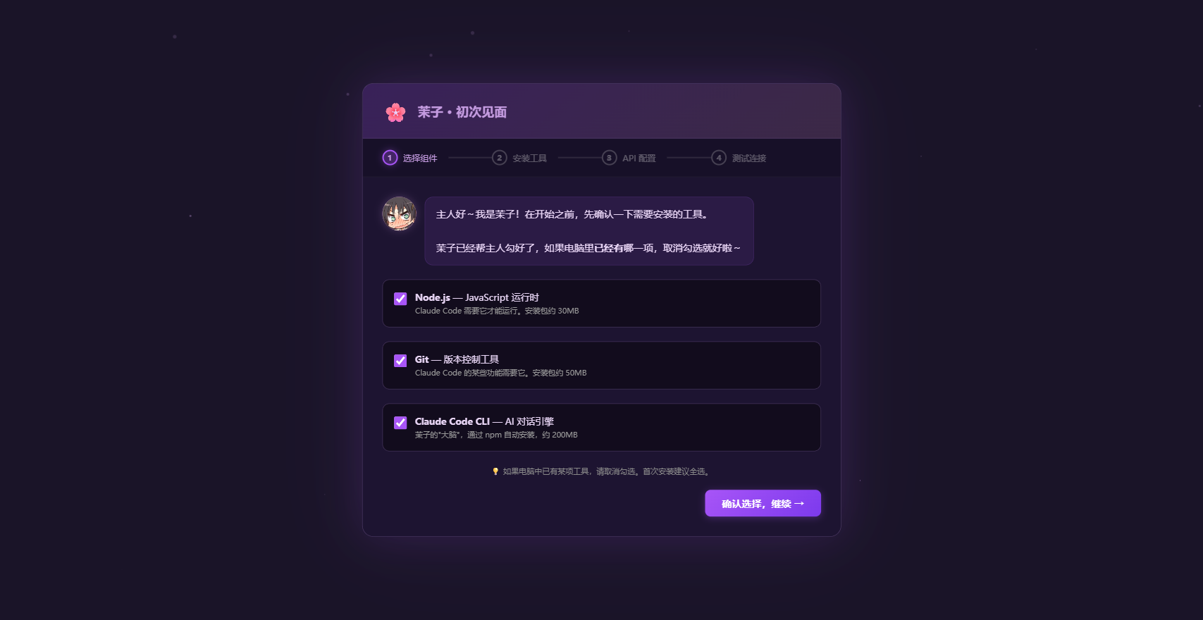 首次配置向导 — 自动检测环境和 API
